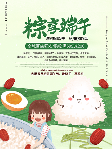 端午节端午海报粽子卡通粽子咸鸭蛋