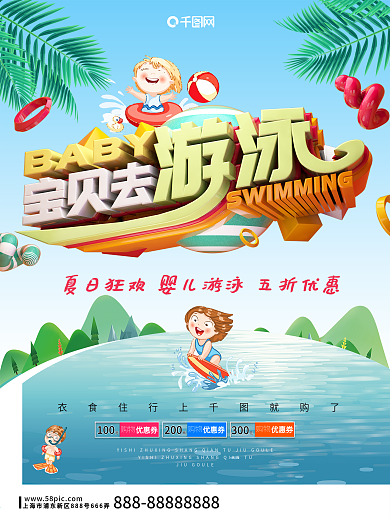 水上乐园水上俱乐部海报