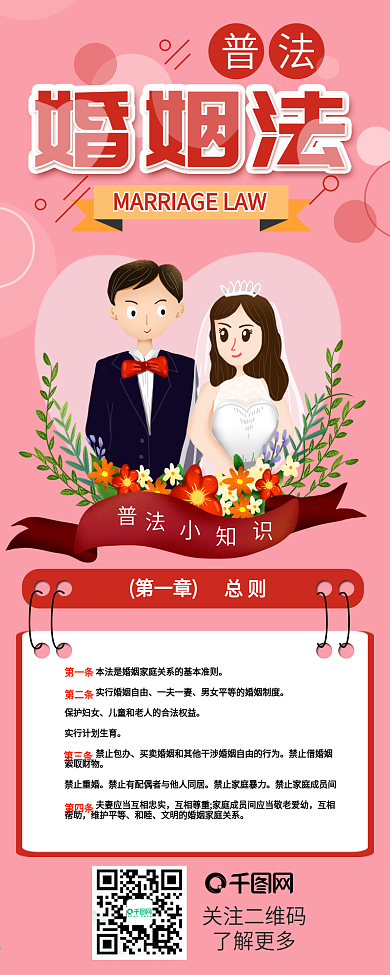 婚姻法普法小知识介绍信息长图