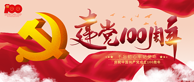 建党100周年主题配图