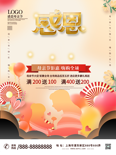 小清新感恩母亲节促销活动海报设计