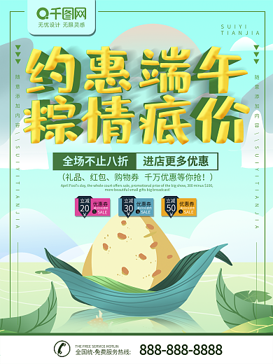 五月初五浓情端午海报展板