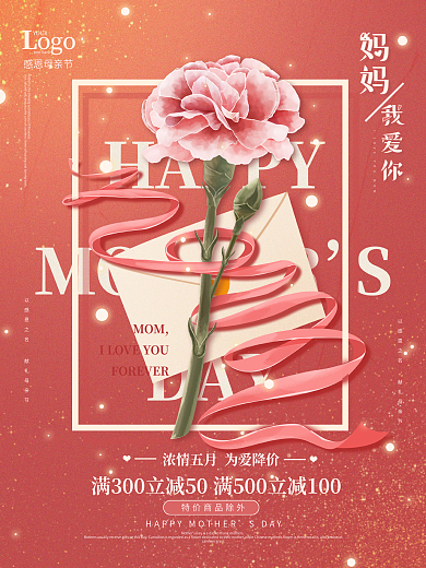 原创手绘简约母亲节促销海报
