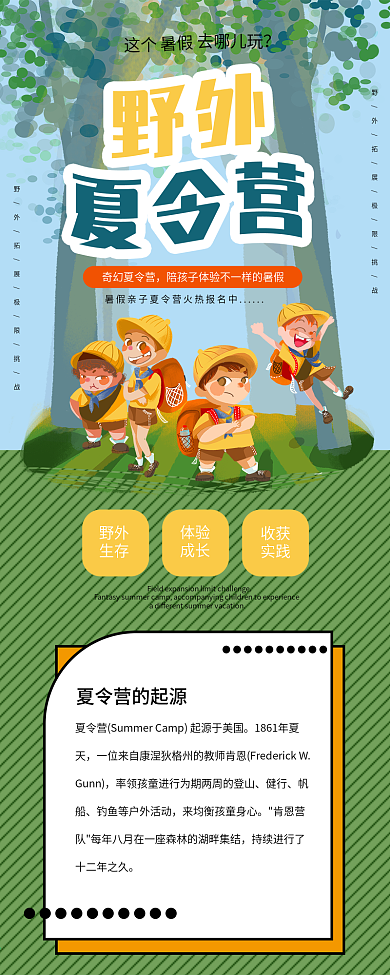 野外夏令营暑期班卡通可爱插画儿童信息长图