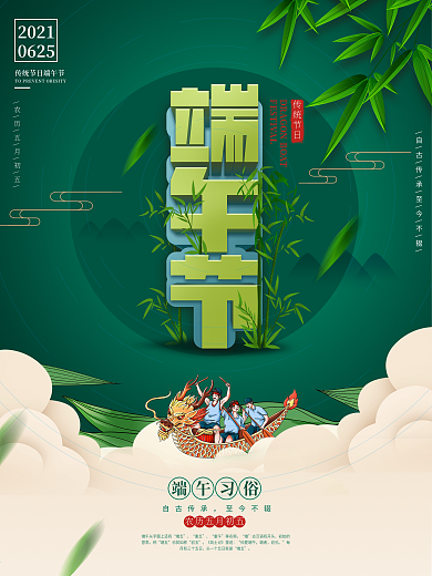 原创端午节节日创意字体设计宣传海报