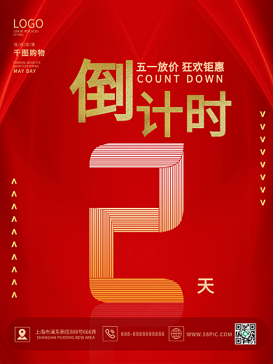 五一活动海报最后优惠倒计时促销海报