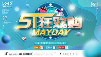 流体渐变五一商场促销活动展板