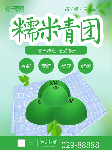 原创手绘糯米团子海报