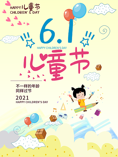儿童节创意手绘海报