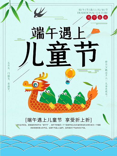 端午节遇上儿童节宣传海报
