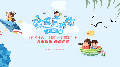 可爱6.1亲子时光六一儿童节节日海报