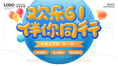 欢度六一儿童节展板实用素材