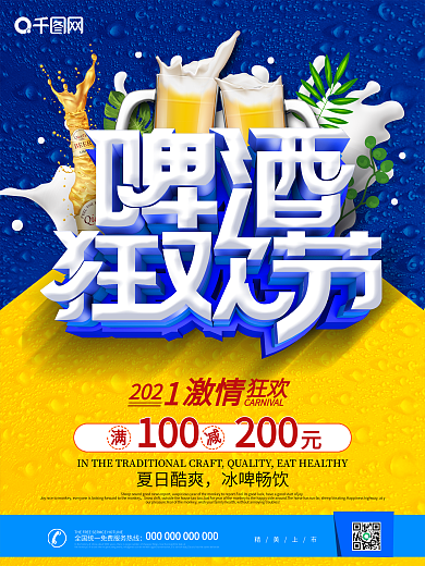 大气创意啤酒狂欢节海报