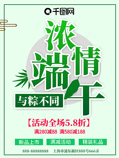 浓情端午节简约中国风促销海报