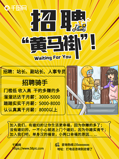 外卖招聘站长副站长骑手