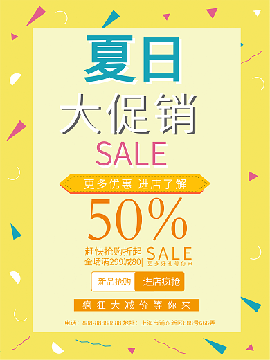 黄色缤纷夏日促销