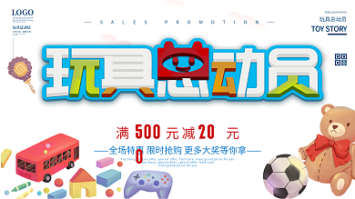 简单儿童玩具六一儿童节促销展板