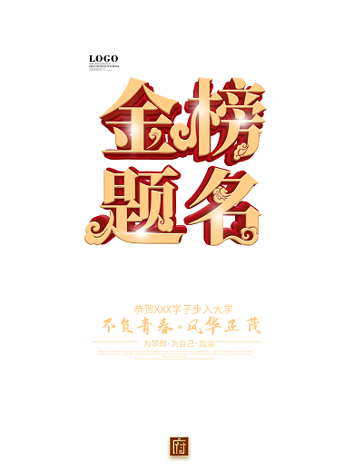 原创社区物业金榜题名业主学子升学宣传海报