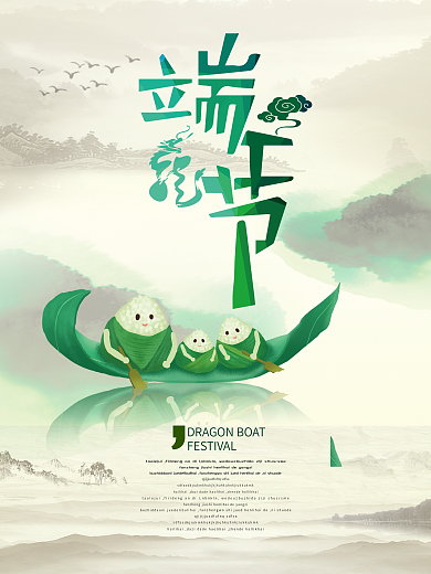 端午节水墨风海报设计