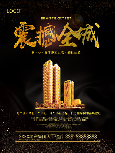 震撼全城海报设计