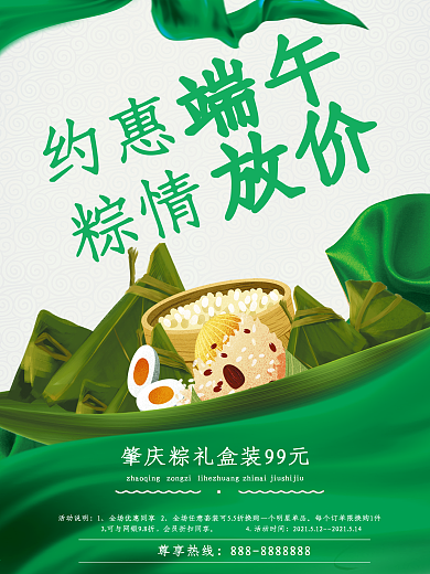端午节节日促销海报设计