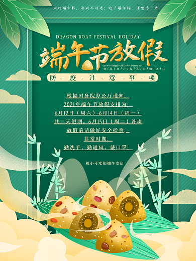 原创手绘端午节放假安排通知海报