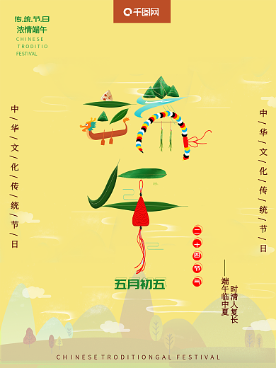 简约小清新中国风创意合成端午极简海报