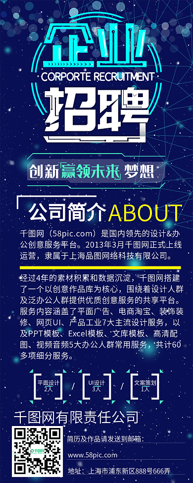 原创蓝色科技风企业招聘信息长图