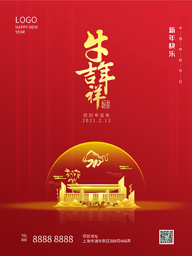 地产设计喜庆新年红色牛年跨年海报优惠促销