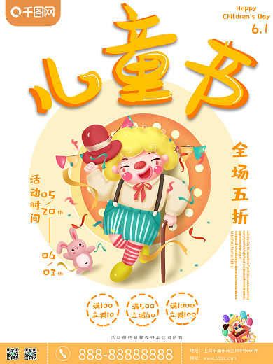 手绘风可爱卡通缤纷多彩六一儿童节节日海报