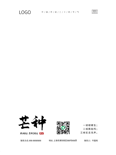 二十四节气芒种宣传海报