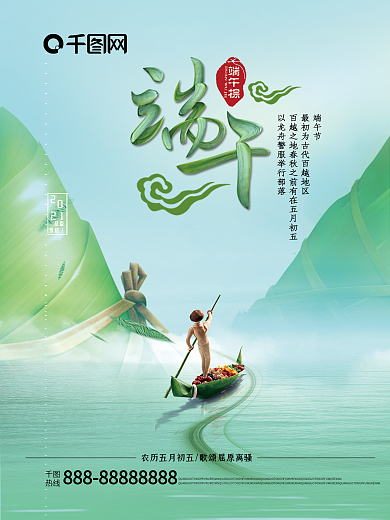 创意大气端午食味端午节海报