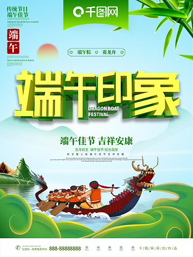 C4D端午节节日海报