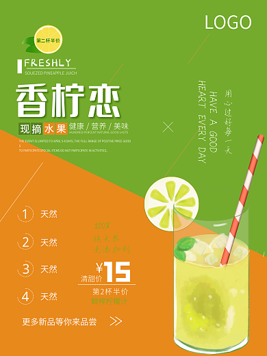 夏日饮料柠檬简约清新商业海报设计模板