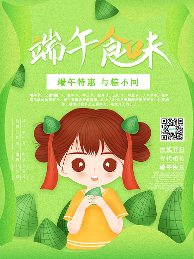 原创手绘端午食味字体效果小清新剪纸风海报