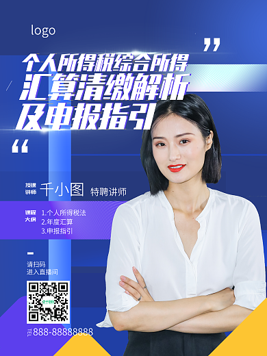 讲师教育课程海报