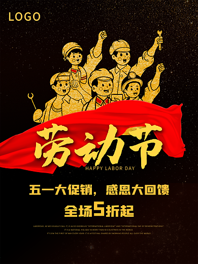 51促销五一劳动节海报红色感恩回馈活动3