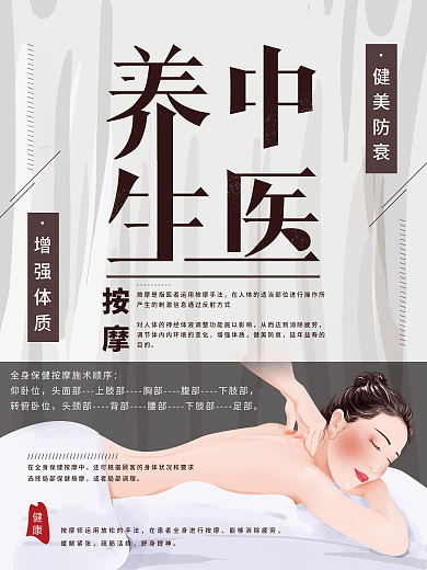 原创简约中医养生按摩海报