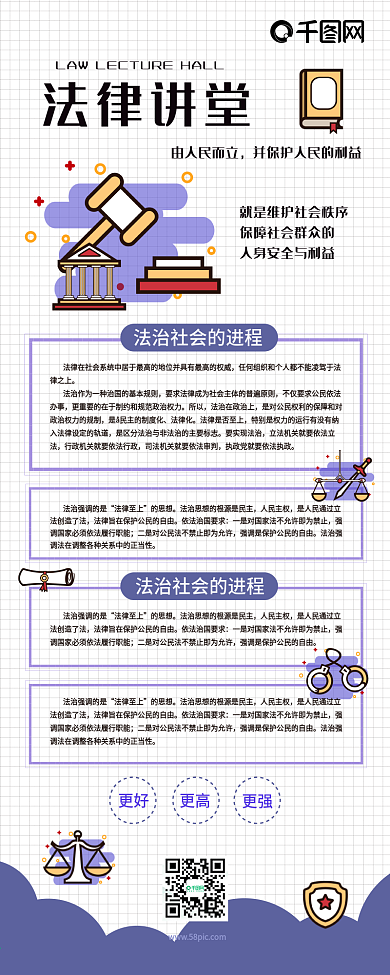 法律讲堂2.5D卡通可爱简约信息长图
