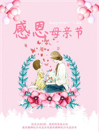 感恩母亲节促销海报