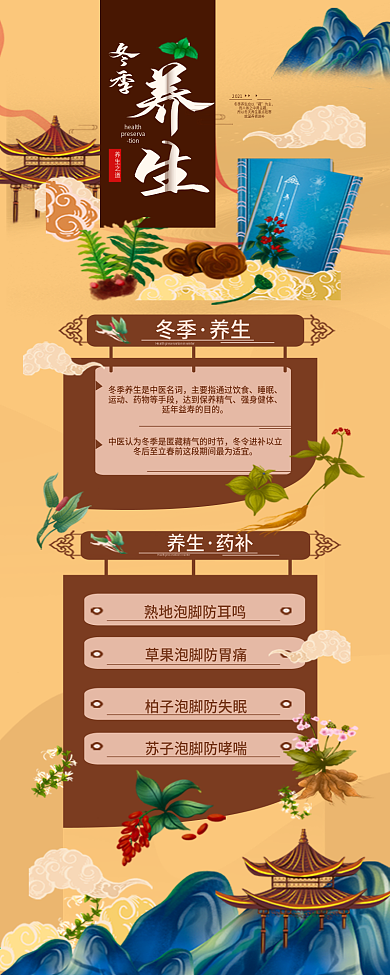 冬季养生知识介绍简约长图海报