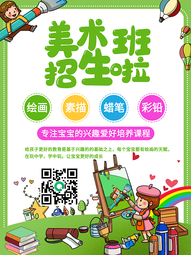 原创美术班招生海报