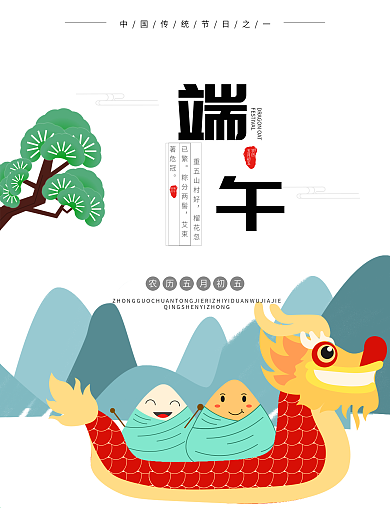 端午海报粽子端午节传统节日