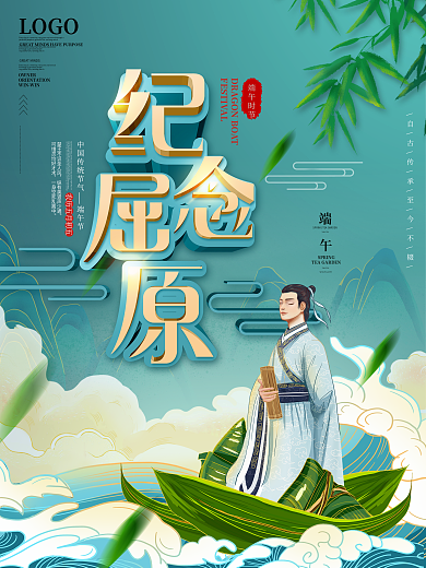 原创端午节纪念屈原创意设计海报