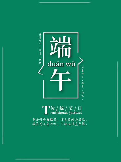 绿色清新夏至节气海报