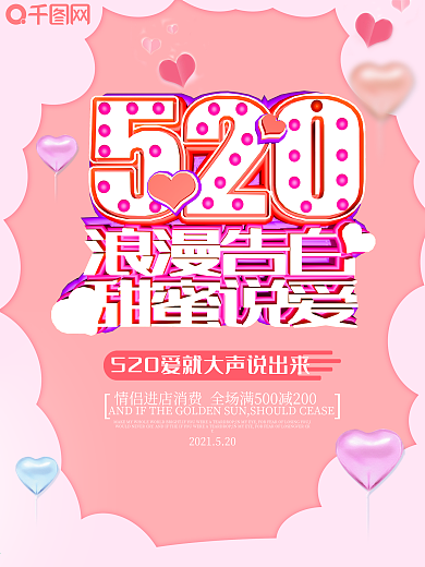 原创c4d520促销海报