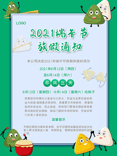 端午节放假通知简约绿色背景