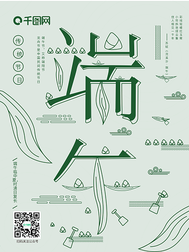 趋势端午字融画海报