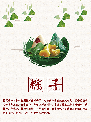 端午节宣传海报