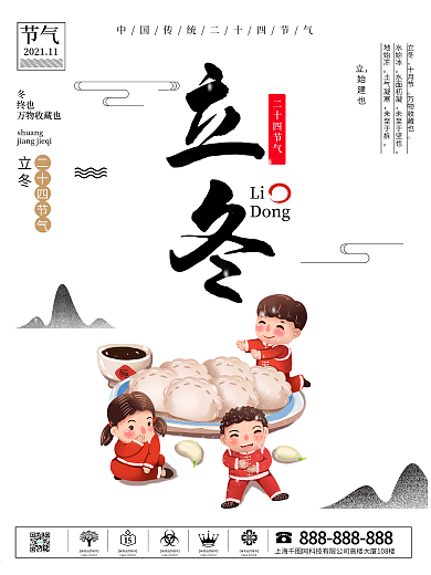 创意中国风立冬户外海报